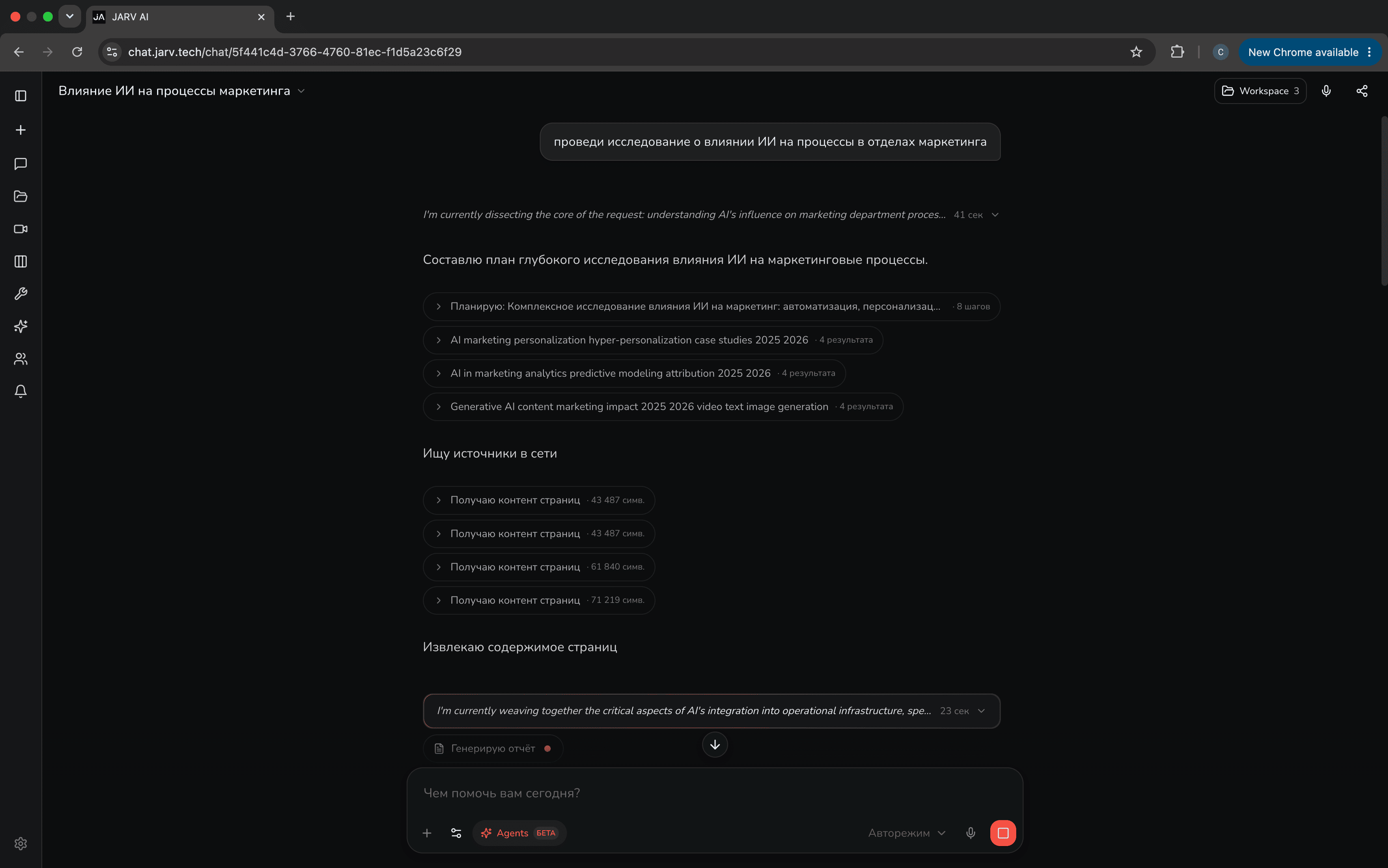 Глубокое исследование в интернете в JARV
