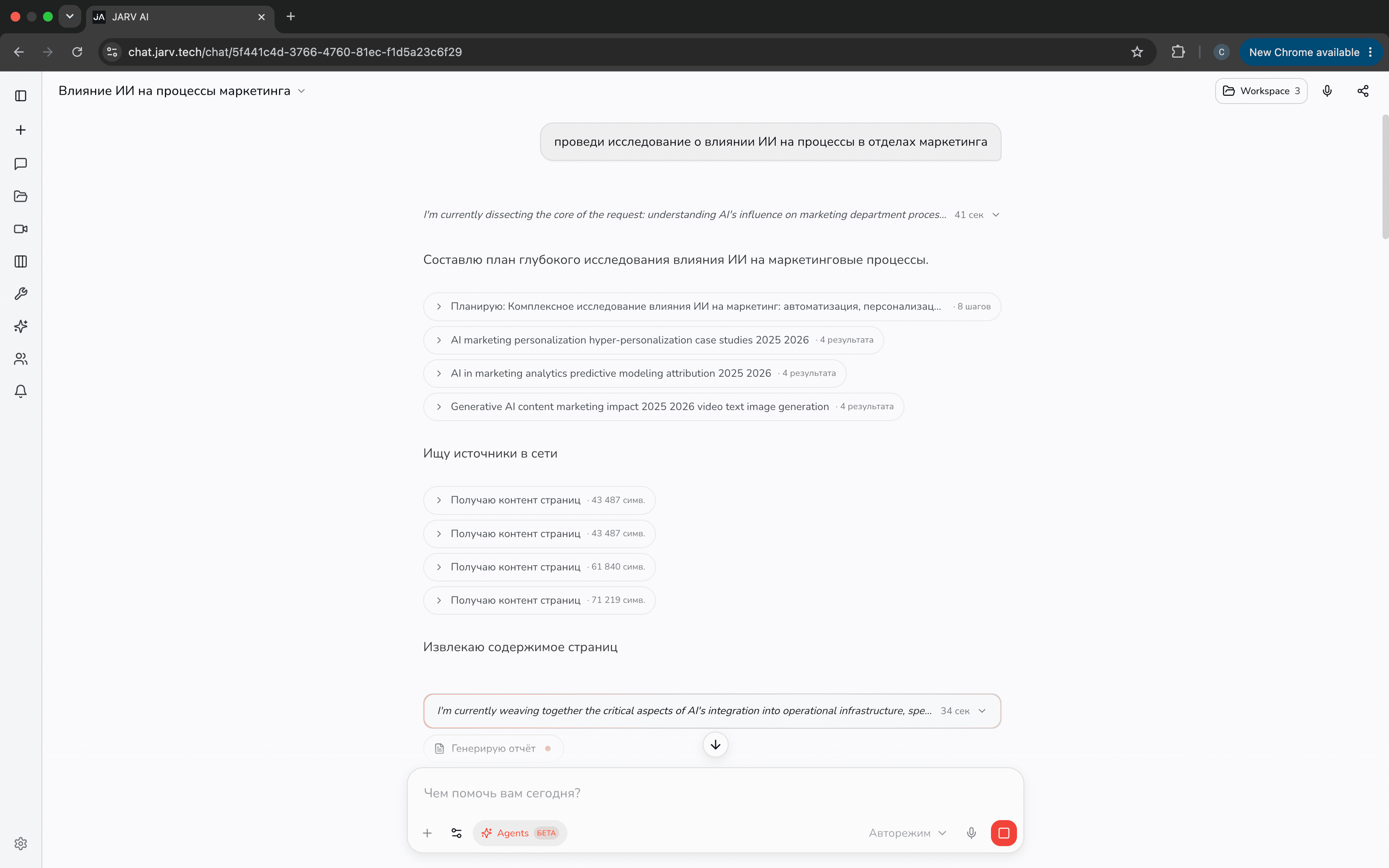 Глубокое исследование в интернете в JARV