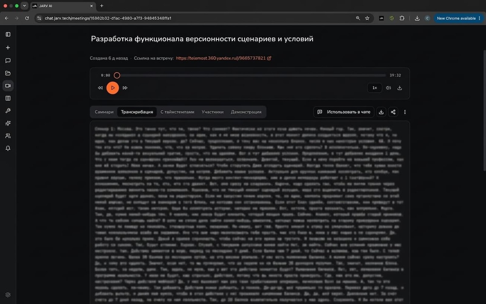 Запись и транскрибация встречи в разделе «Встречи» JARV